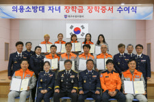 대구 수성소방서, 의용소방대 장학증서 수여식