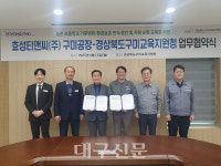 구미교육지원청-효성티앤씨 구미공장, 환경보호 인식 증진 및 자원 순환 교육을 위한 업무협약 체결