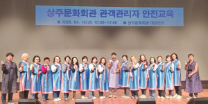 상주문화회관, K-한복 쾌자 유니폼 도입