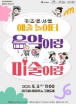 대구콘서트하우스·대구미술관, 키즈 콘서트 음악이랑 미술이랑! 공연