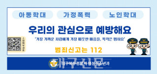 대구 북부경찰, 사회적 약자 보호를 위한 맘맘맘 프로젝트 자체 시책 추진