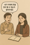 [존재와 관계의 해석학-사주명리] (1) 사주팔자, 나를 읽고 관계를 해석하는 언어