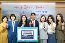 공공형어린이집 연합회, 대구 달서구에 200만원