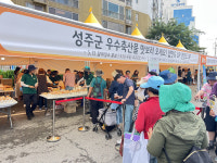 성주, 우수축산물 홍보·시식행사 큰 호응