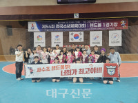 대구 사수초등학교 여자핸드볼, 첫 전국소년체전 준우승