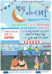 안동 용상시장, 2025 달빛야시장 개장