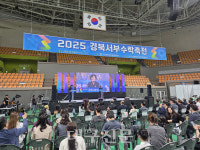 상주수학체험센터, 2025 경북 서부 수학 축전 개최
