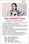 [알림] 2025 포항해변전국가요제