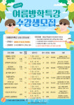 상주도서관, 여름방학특강 수강생 모집…어린이·성인 대상 9개 프로그램 운영