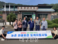 농협파트너스, 고령 중화2리 마을회관 도색 지원