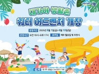 고령 대가야생활촌 물놀이장 무료 개장