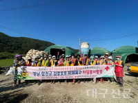 성주군 자원봉사자들, 산청·합천 일대 농가 찾아 수해 복구 활동