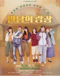 봉산문화회관, 연극 만남의 광장 공연