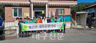 김천 봉산면 새마을협의회, 상금1리 경로당 청소 봉사활동 펼쳐