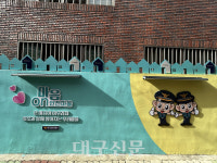 우범지역을 환하게…대구 동부경찰서, 지자체 협업 통해 신암1동 일원 안심길로 탈바꿈