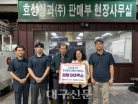 효성청과, 참좋은재가노인돌봄센터 재가 어르신에게 과일 80상자 후원