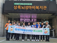 북부소방, 대구일중학교와 화재예방 봉사활동