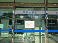 두류수영장 천장 보수 1년 이상 휴장…4천 회원 어디로