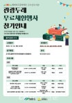 대구 북구 관광두레 체험