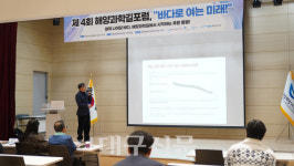 국립울진해양과학관, 제4차 해양과학길 포럼 개최