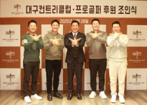 대구컨트리클럽, 프로 골퍼 5인 후원 조인식
