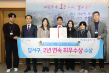 달서구, 정보통신분야 2년 연속최우수기관 선정