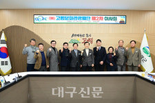 고령문화관광재단, 제2차 임시이사회 개최···대가야축제 3월 27~29일 개최