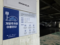 동아백화점 쇼핑점 주차장 야간 무료 개방…대구 중구청, 주차장 공유사업 확대로 도심 주차난 해소 나선다