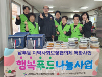 영천 남부동, 행복푸드 나눔사업 추진
