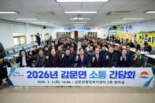 김천시 감문면, 주민과 소통간담회 열어