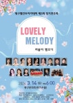 봉산문화회관, 벨칸토아카데미 정기연주회