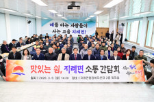김천시, 지례면서 주민 소통 간담회 개최