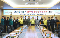 경주시, 통합방위협의회