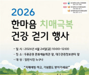 대구시서부노인전문병원, 24일 치매극복 건강 걷기 행사