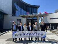 성주교육지원청, 경북 서부권 교육장 협의회 개최