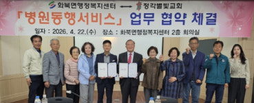 영천 화북면-정각별빛교회, 병원동행서비스 협약
