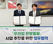 대구 동구청-동구한의사회, 우리집 한방돌봄 업무협약 체결