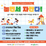 상주시, 어린이날 맞아 북천시민공원서 체험형 축제 개최