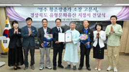 영주, 황준량 종가 고문서 경북 유형문화유산 지정서 전달