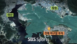 NC 새 경기장, 마산 운동장 부지로 변경