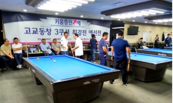 '고교동창 3쿠션 최강전' 16강 대진 확정…명문고 총출동