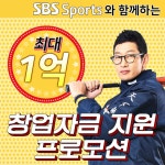 스크린야구 브랜드 '다함께야구왕', SBS스포츠와 전략적 제휴