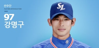 [KBO] 삼성, 코칭스태프 부분 개편…강명구 코치 1군 등록