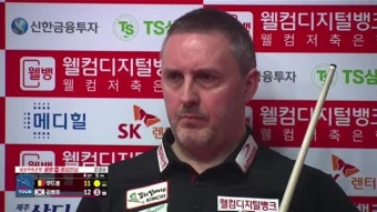 [영상] 쿠드롱, PBA투어 7차대회 4강에서 김병호에 패해 탈락