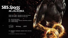 [2020년 최고의 몸짱은 누구?] “SBS스포츠 미스터코리아 & 미즈코리아” 10월 17일 개막