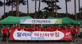 덕신하우징, 제5회 건설경제 하프마라톤 대회참가