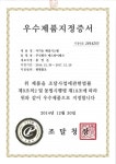 에스와이테크, 업계 최초 조달청우수제품 인증 수여