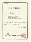 충남스틸, 벤처기업확인서 획득