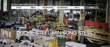 덕일스틸, 홈페이지 개편으로 고객 만족UP