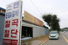 대원강재상사, STS 420J2 전통강자
